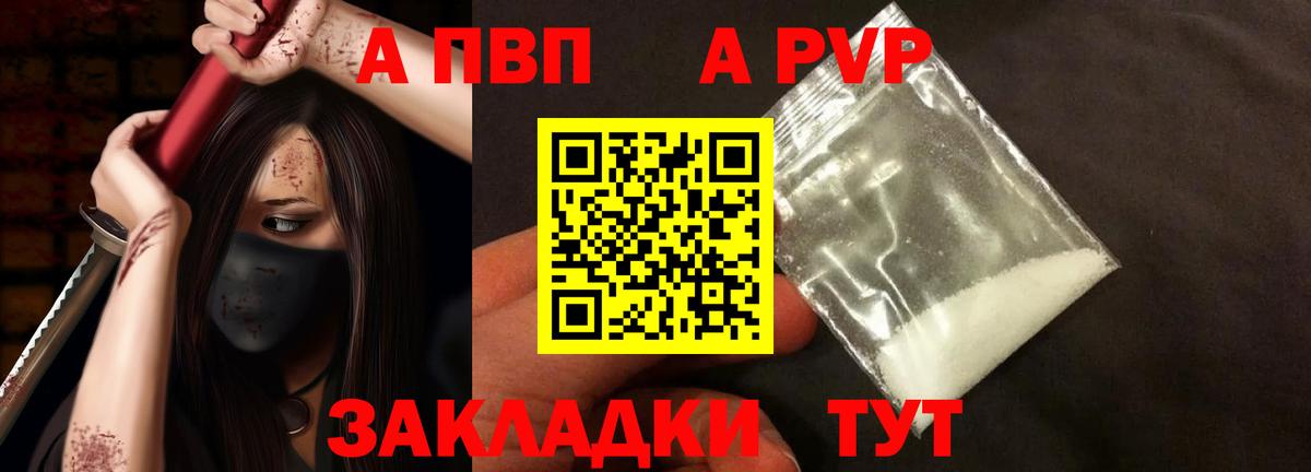 A-PVP кристаллы Муром