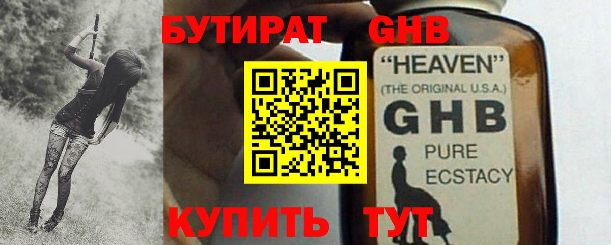 Муром  Бутират жидкий экстази  Вход с VPN 