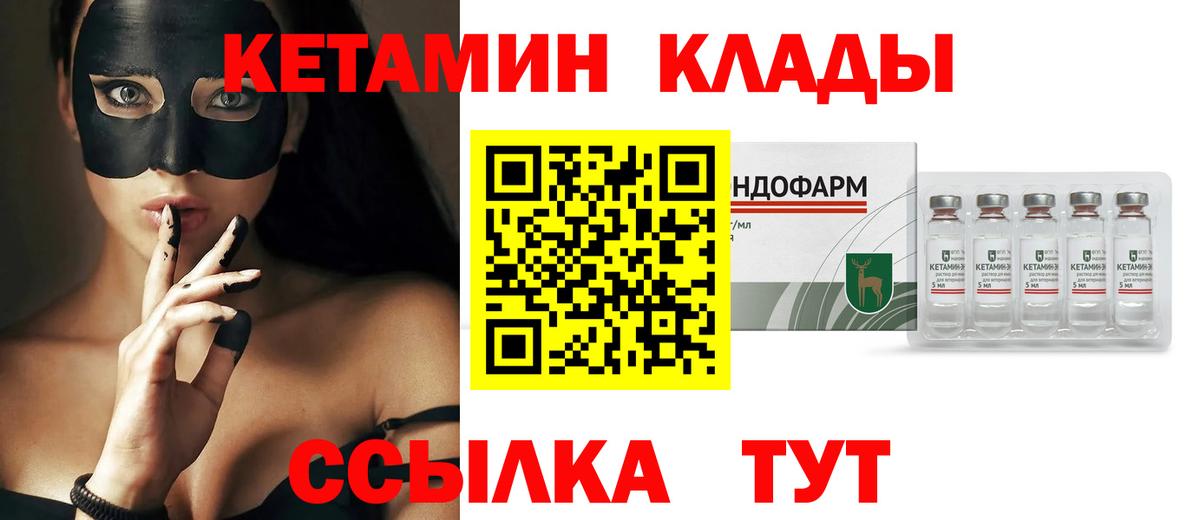 Муром  КЕТАМИН VHQ  КЕТАМИН VHQ  Вход с VPN 