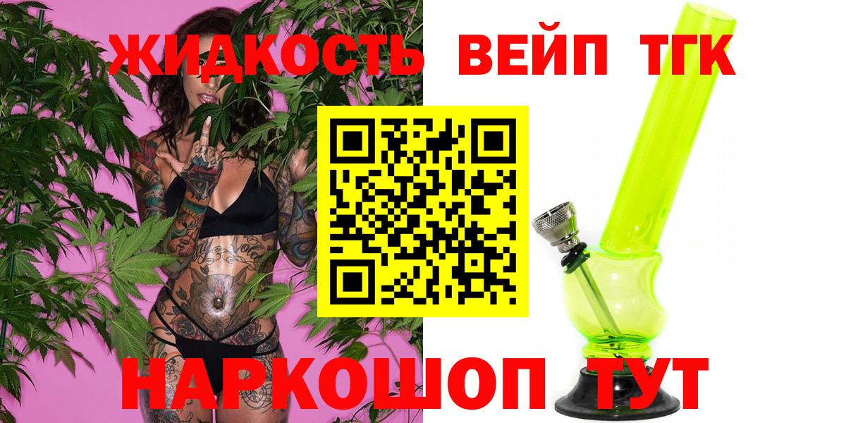 Дистиллят ТГК вейп с тгк  Вход с VPN  Дистиллят ТГК жижа  Муром 